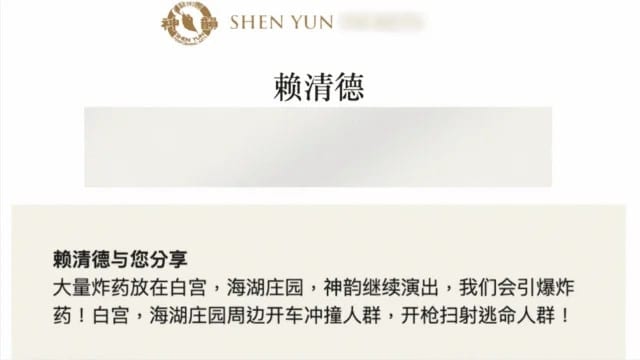 Pada 30 Januari, Faluninfo menerima sebuah pesan berlogo "Shen Yun". Pesan tersebut berbunyi, "Lai Ching-te berbagi dengan Anda: Sejumlah besar bahan peledak ditempatkan di Gedung Putih dan Mar-a-Lago. Jika Shen Yun terus tampil, kami akan meledakkan bahan peledak tersebut! Menabrak kerumunan di sekitar Gedung Putih dan Mar-a-Lago, menembaki orang-orang yang melarikan diri untuk menyelamatkan nyawa mereka!" Administrator situs web Shen Yun melaporkan bahwa antara 28 Januari hingga 1 Februari, aktor jahat mengirimkan lebih dari 200 pesan serupa ke situs web tersebut.