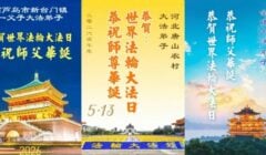 Praktisi Falun Dafa di Tiongkok mengirimkan kartu elektronik untuk memperingati Hari Falun Dafa Sedunia dan mengucapkan selamat ulang tahun kepada Guru Li Hongzhi. (Minghui.org)
