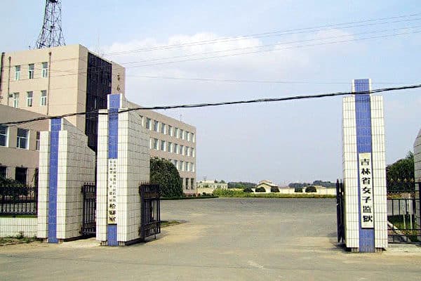 Penjara Wanita Provinsi Jilin (Minghui)