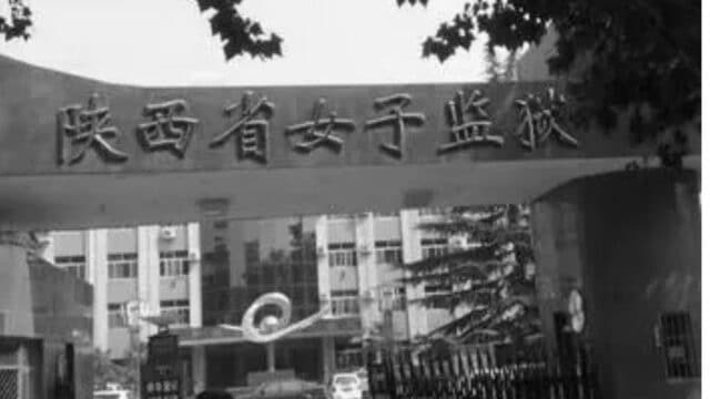 Penjara Wanita Provinsi Shaanxi (Minghui)